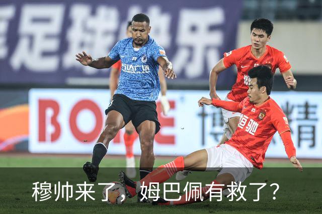 穆帅来了，姆巴佩有救了？